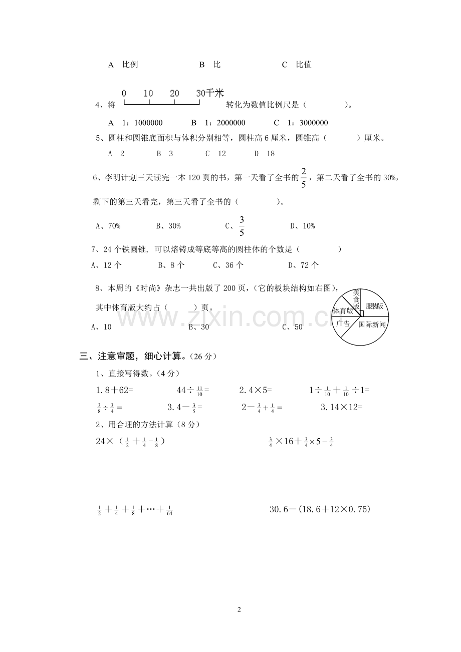 六年级数学期中自测试卷.doc_第2页