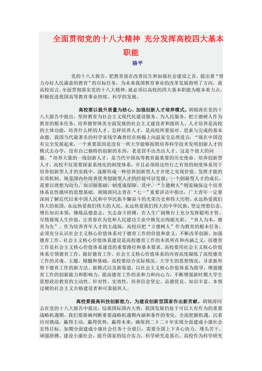 高校四大基本职能论述.doc_第1页