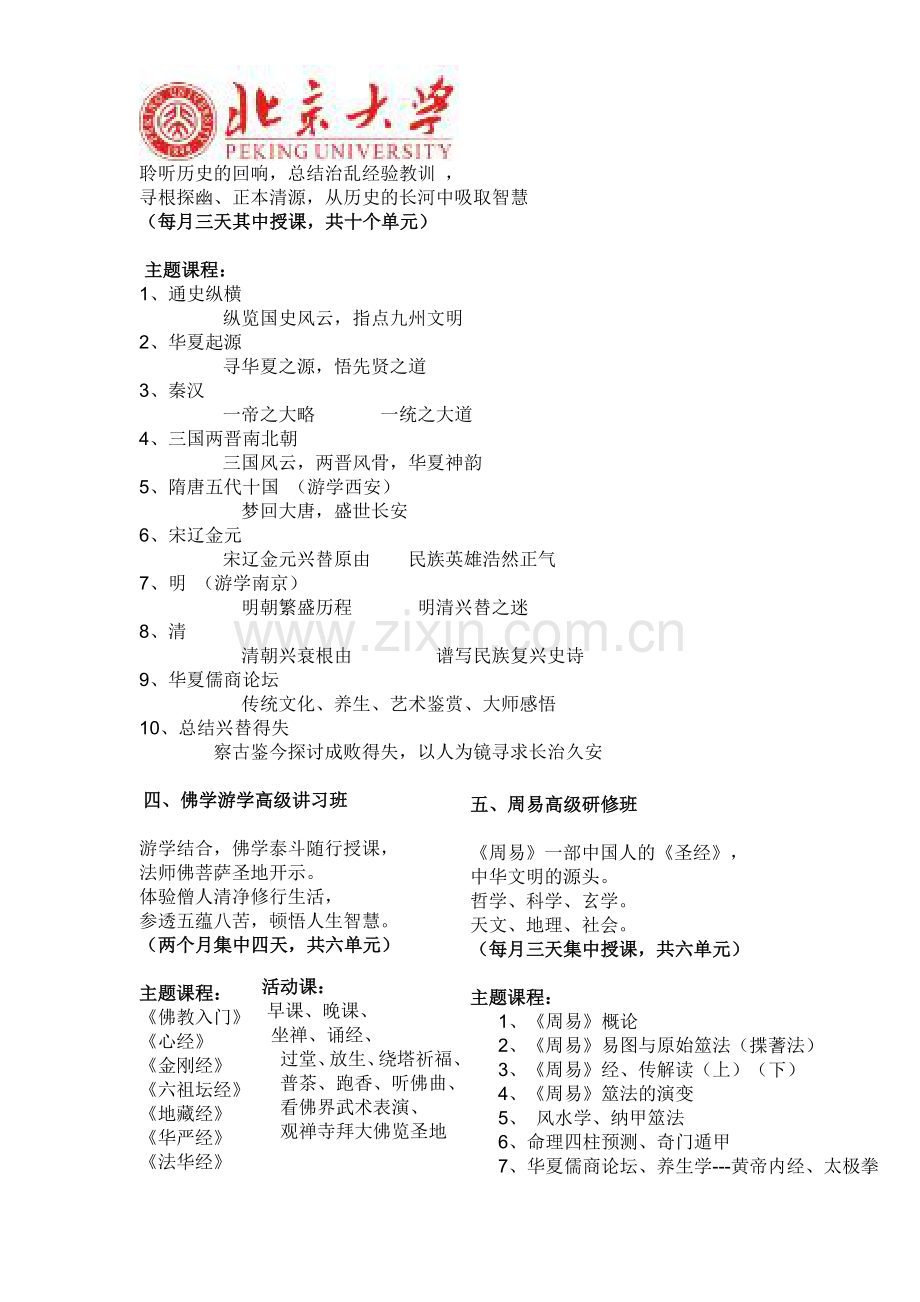 国学项目详细说明.doc_第2页