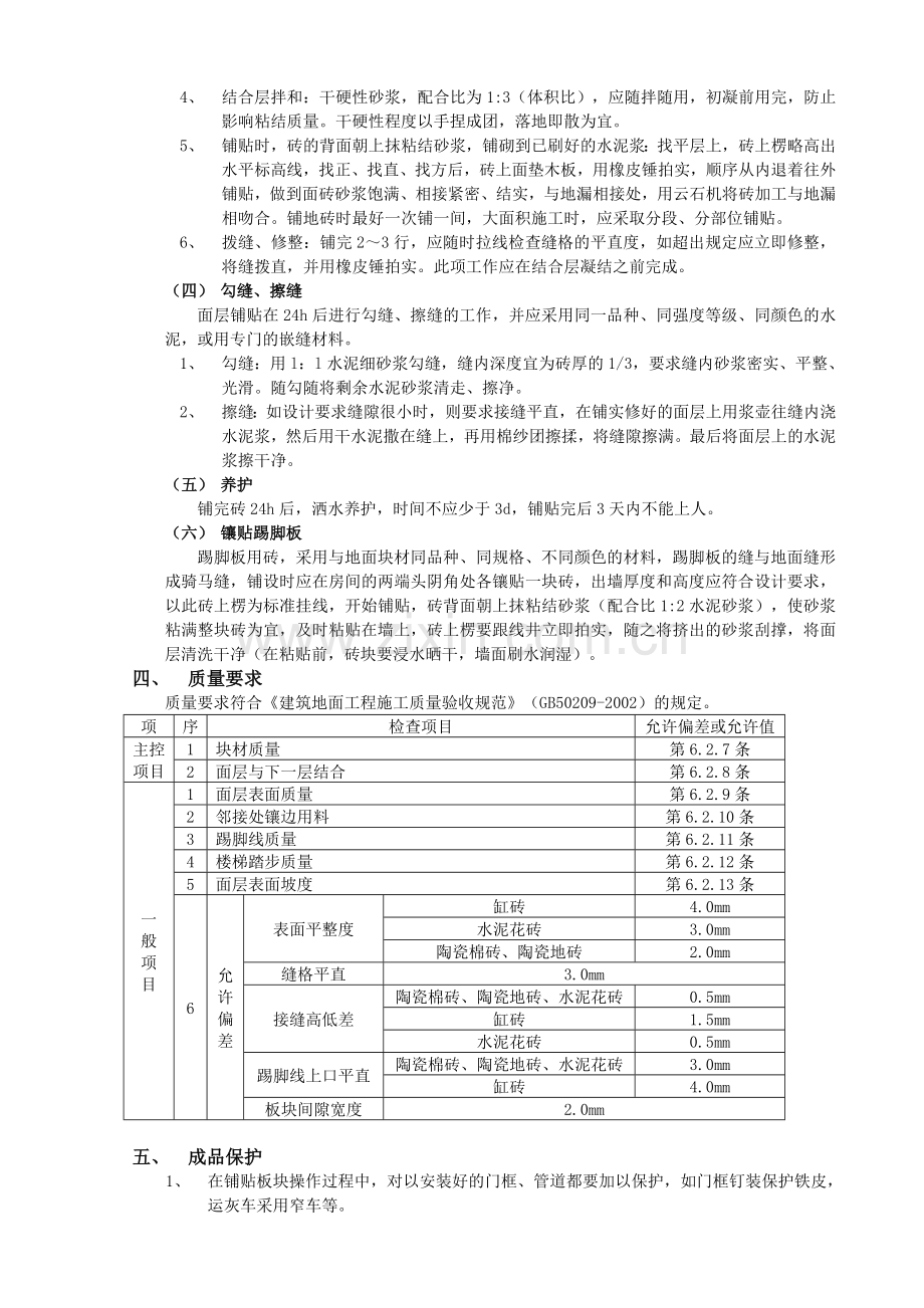 室内地砖铺贴技术交底.doc_第2页