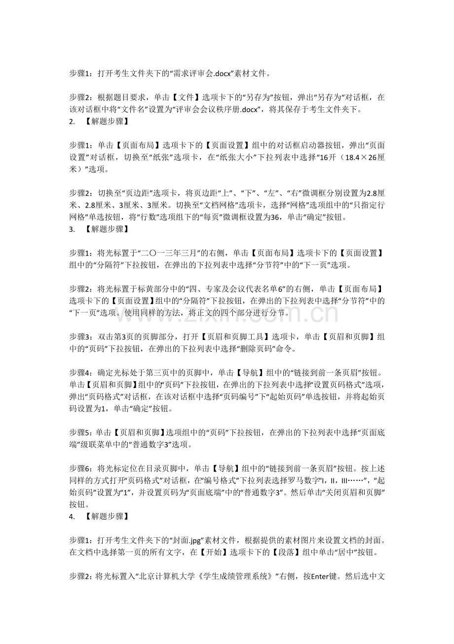 二级MS Office真题第9套完整解析.doc_第2页