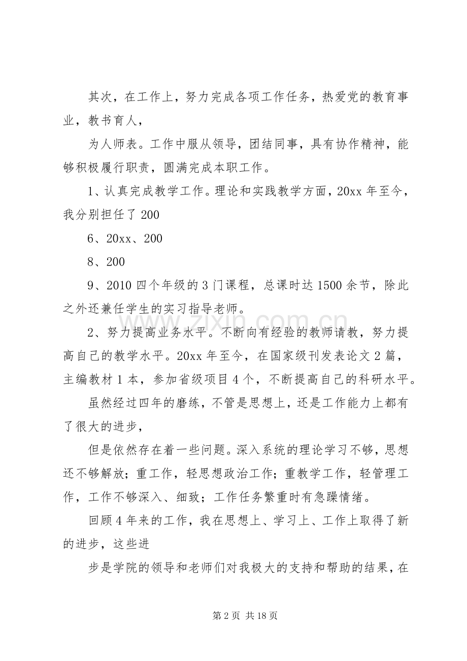 续聘申请书五篇.docx_第2页