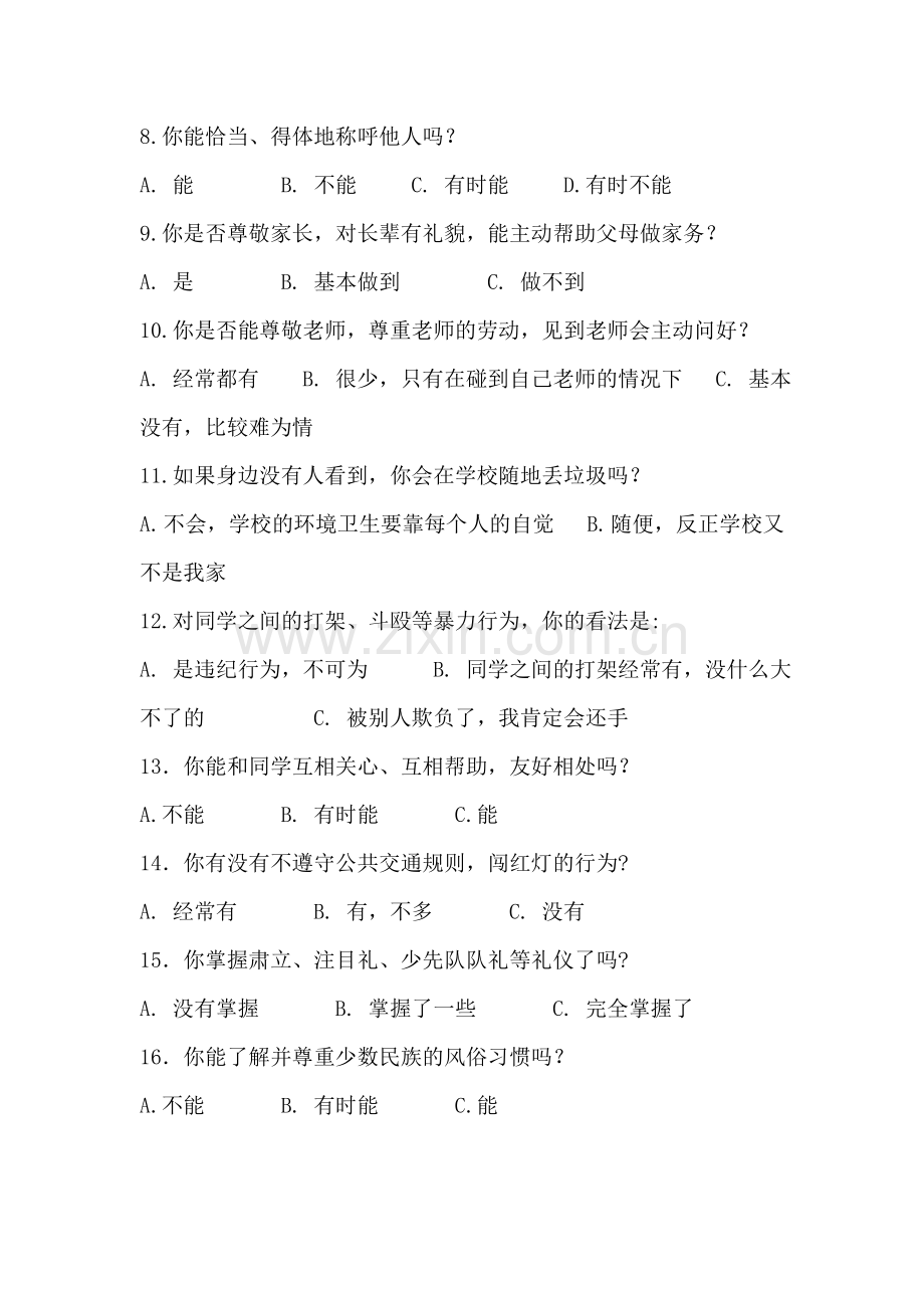 文明礼仪调查问卷.doc_第2页