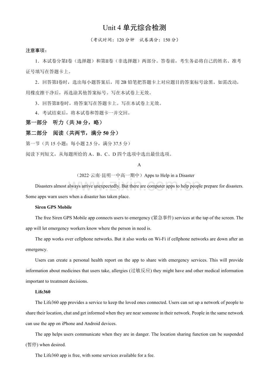 Unit-4-Natural-Disasters-单元综合检测(单元测试).docx_第1页