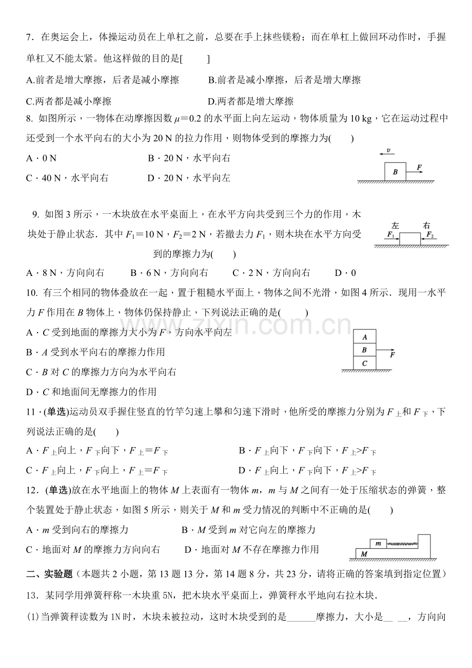 摩擦力典型练习题两套(含解析).doc_第2页