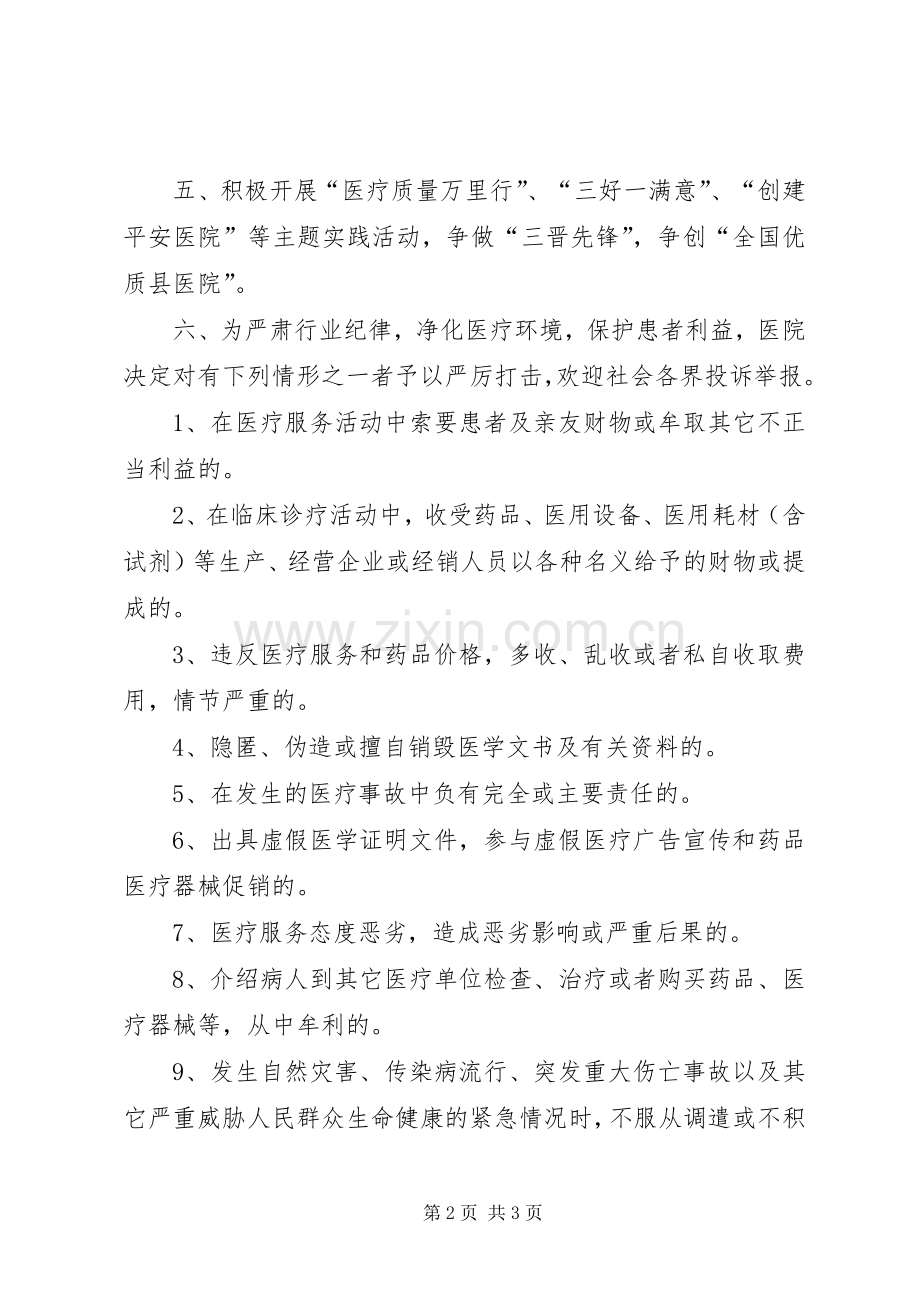 医院服务公开承诺书.docx_第2页