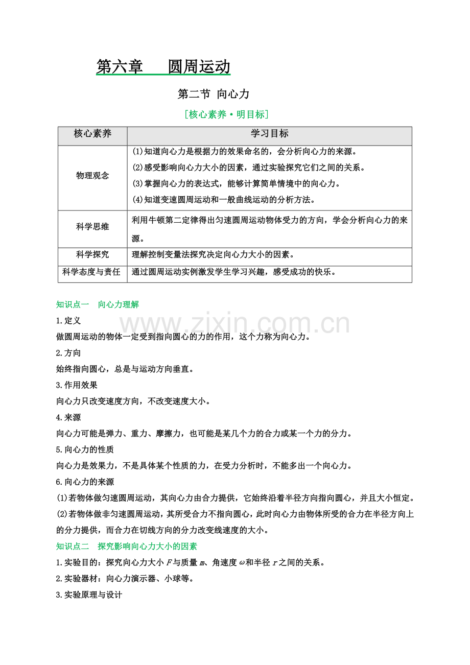 6-2向心力(人教版2019必修第二册)(解析版).docx_第1页