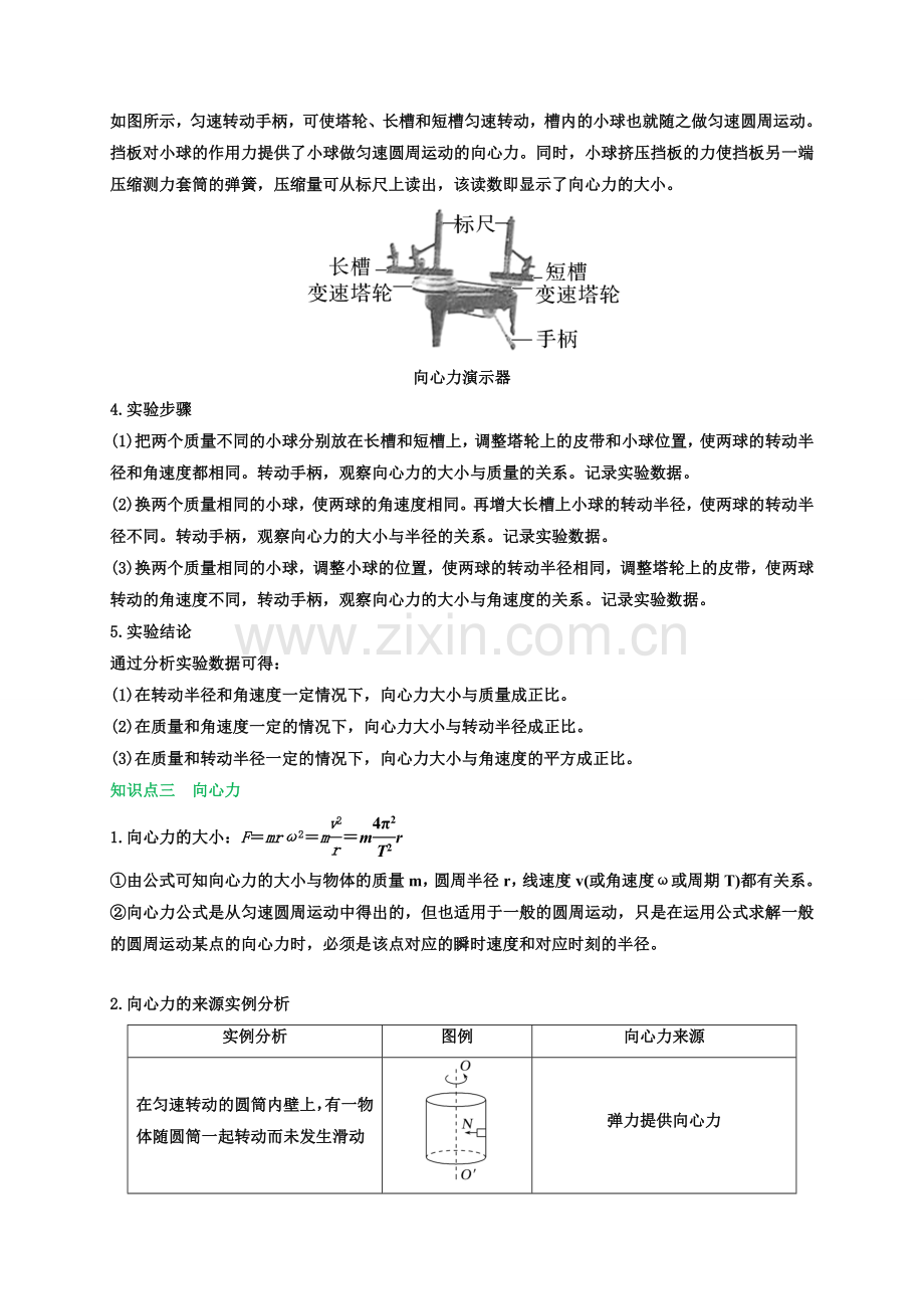6-2向心力(人教版2019必修第二册)(解析版).docx_第2页