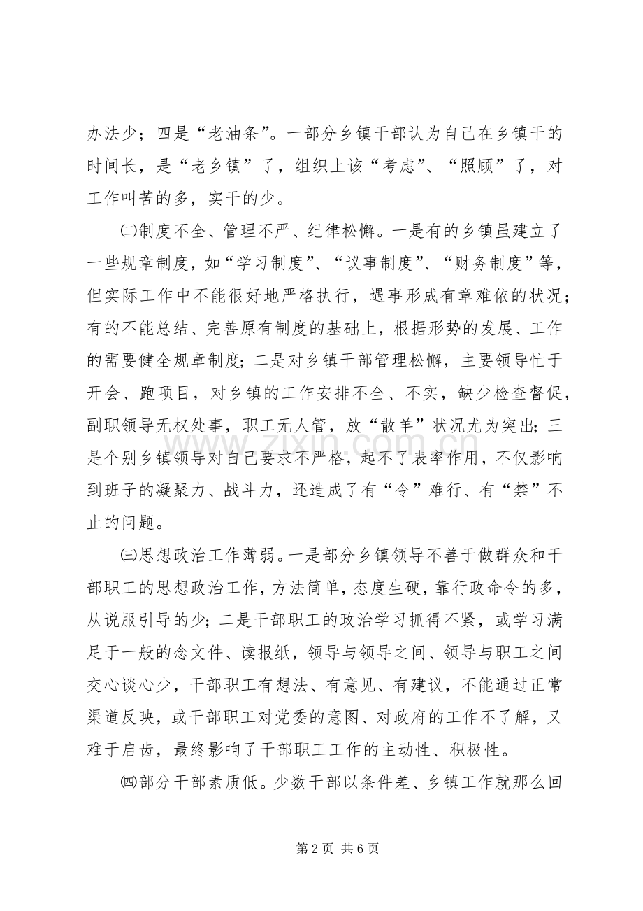 以人为本多管齐下充分调动乡镇干部工作积极性.docx_第2页
