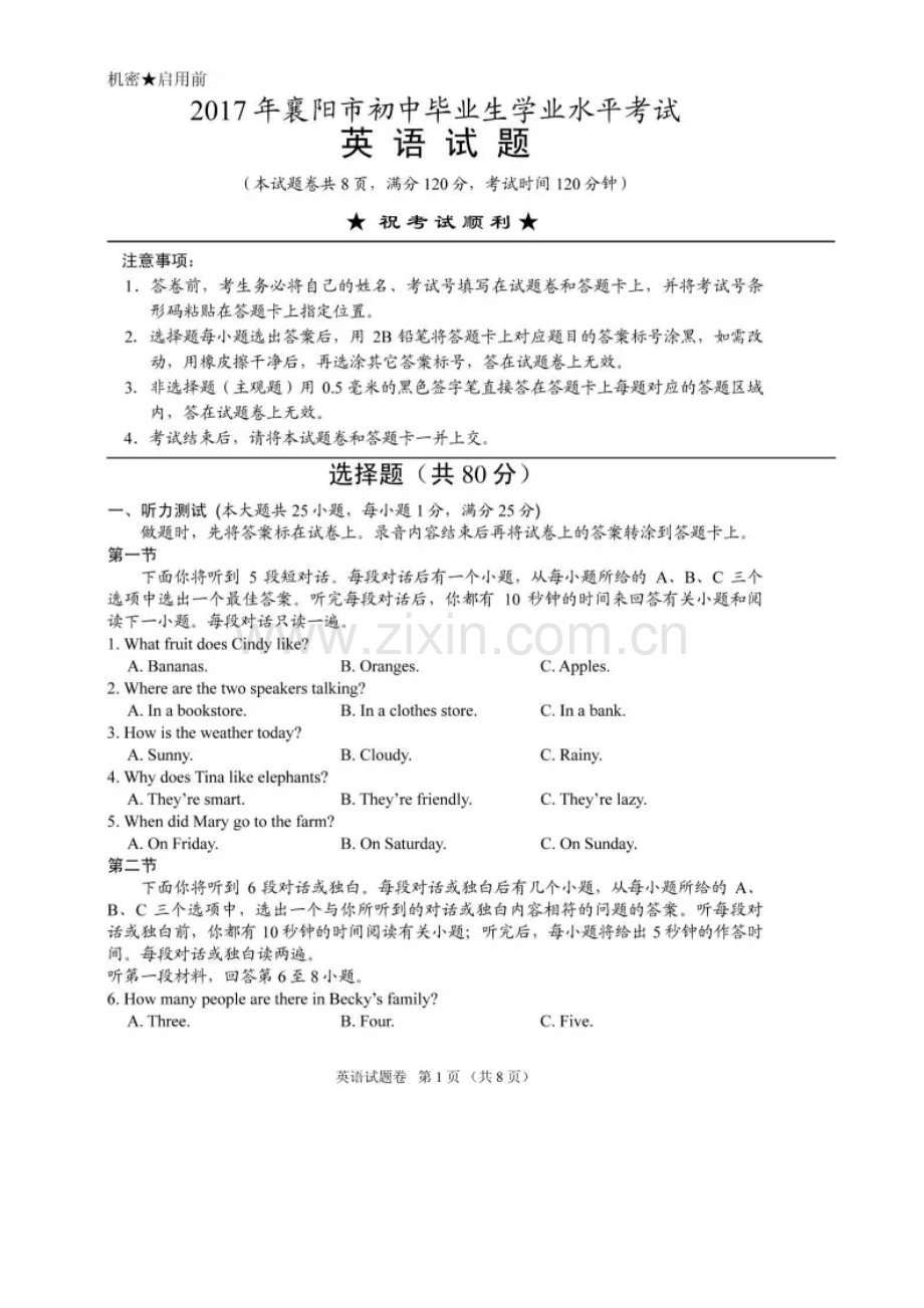 2017年襄阳市中考英语试卷.doc_第1页