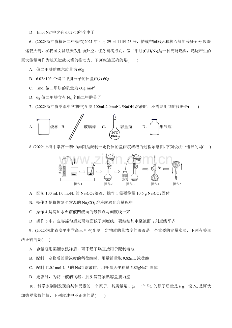 解密02--物质的量(分层训练)(全国通用)(原卷版).docx_第2页