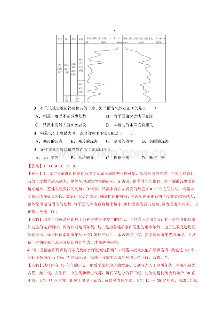 黄金卷01-【赢在高考黄金8卷】备战2023年高考地理模拟卷(广东专用)(解析版).docx_第2页
