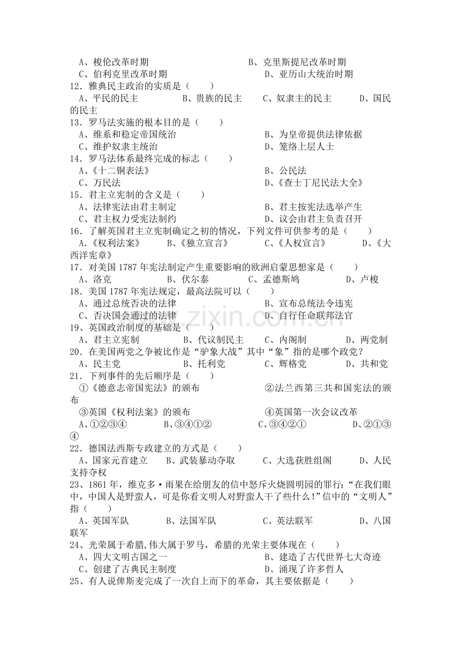 高一历史第一学期期中考试试卷答案.doc_第2页