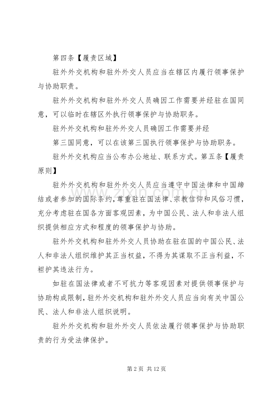 中华人民共和国领事保护与协助工作条例草案大全.docx_第2页