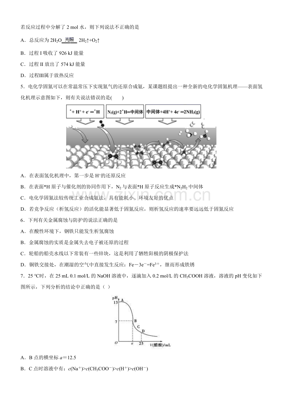 模拟卷01-(人教2019选择性必修1)-(原卷版).docx_第2页