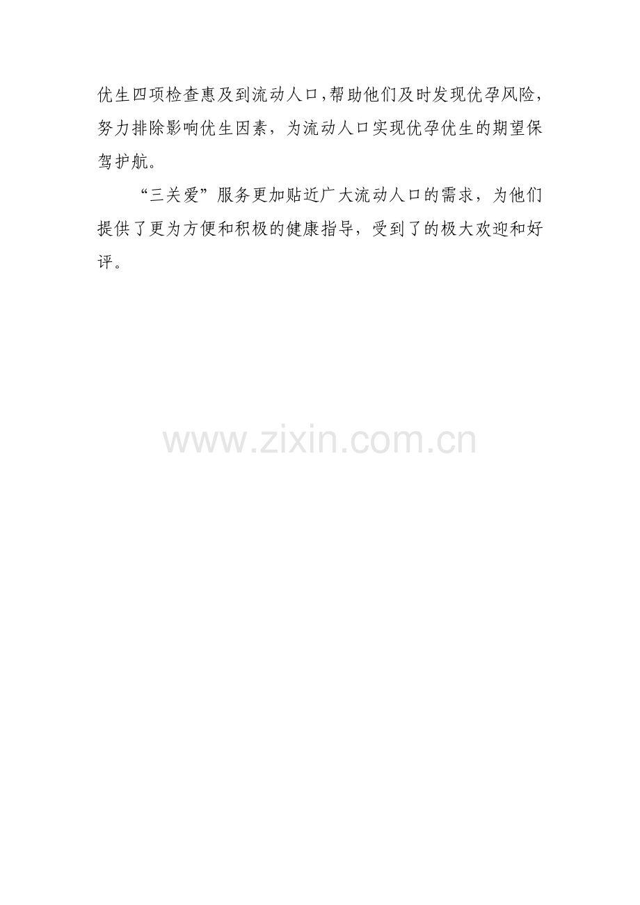 深化均等服务彰显人文关怀.doc_第2页