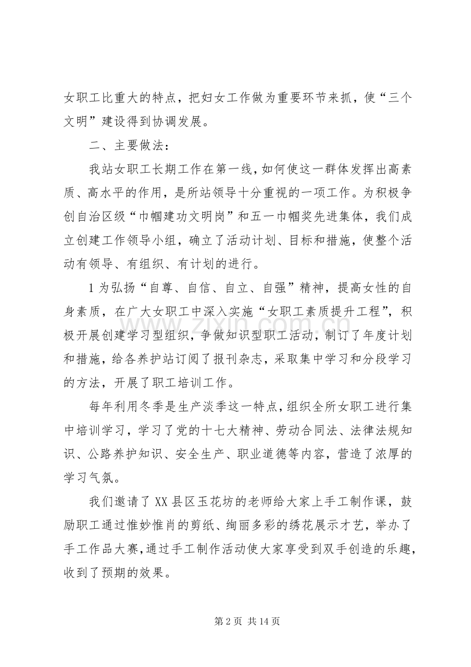 自治区巾帼文明岗先进事迹材料.docx_第2页