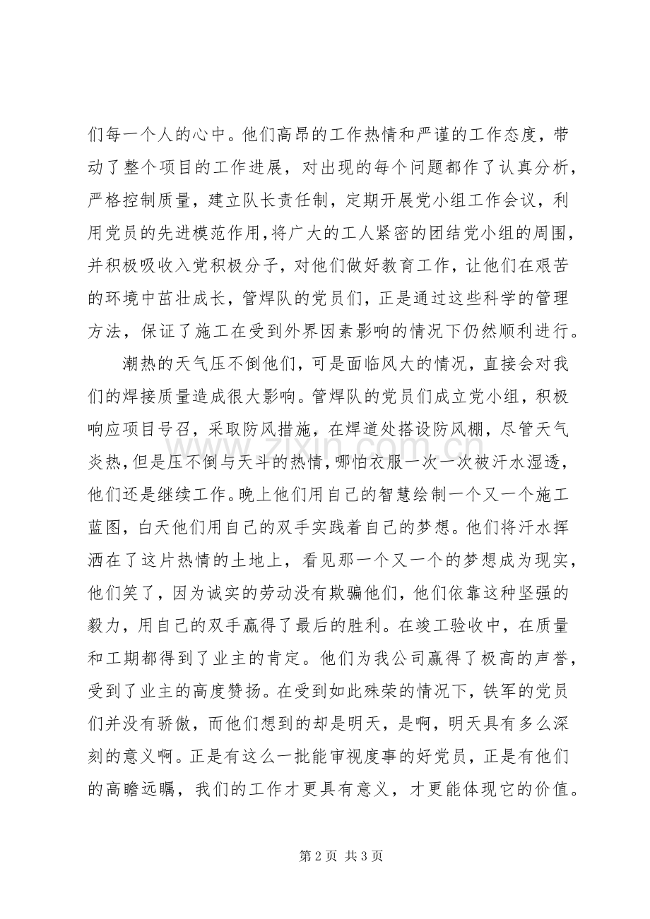 优秀的管焊队先进事迹-先进事迹.docx_第2页