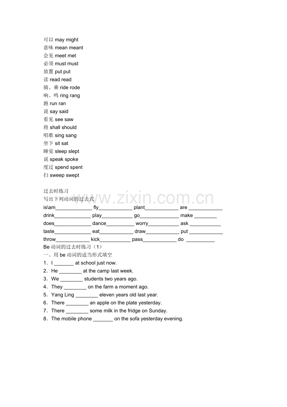 动词过去式变化规则.docx_第2页