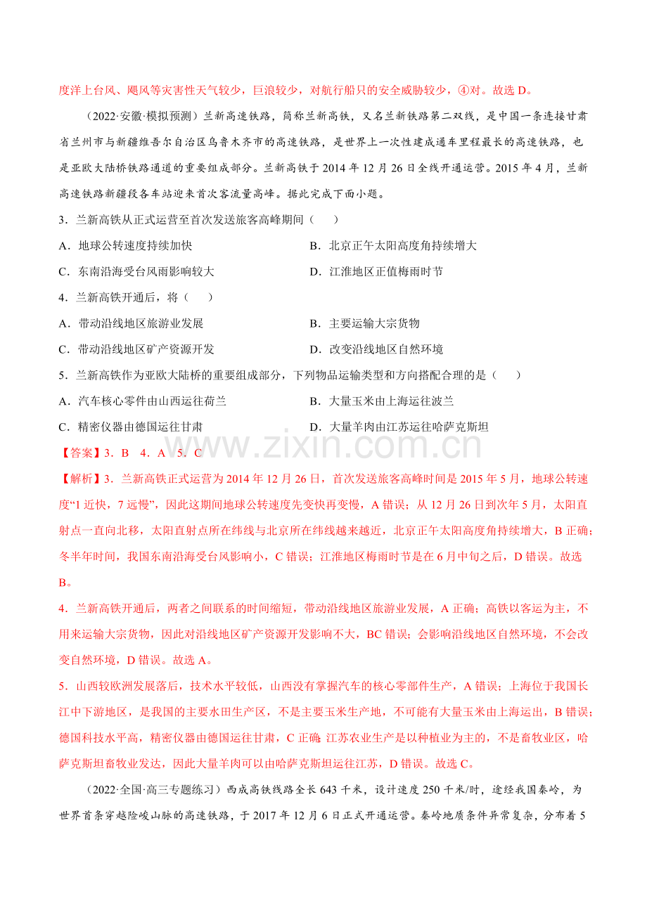 解密11-交通运输(分层训练)(解析版).docx_第2页