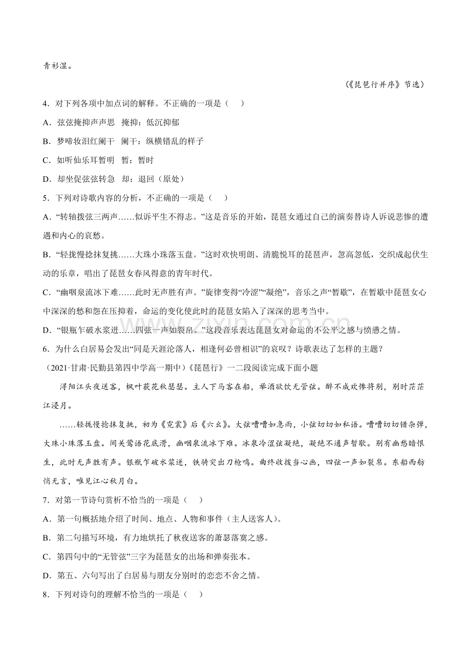 专题11-琵琶行并序(针对训练)(原卷版).docx_第2页