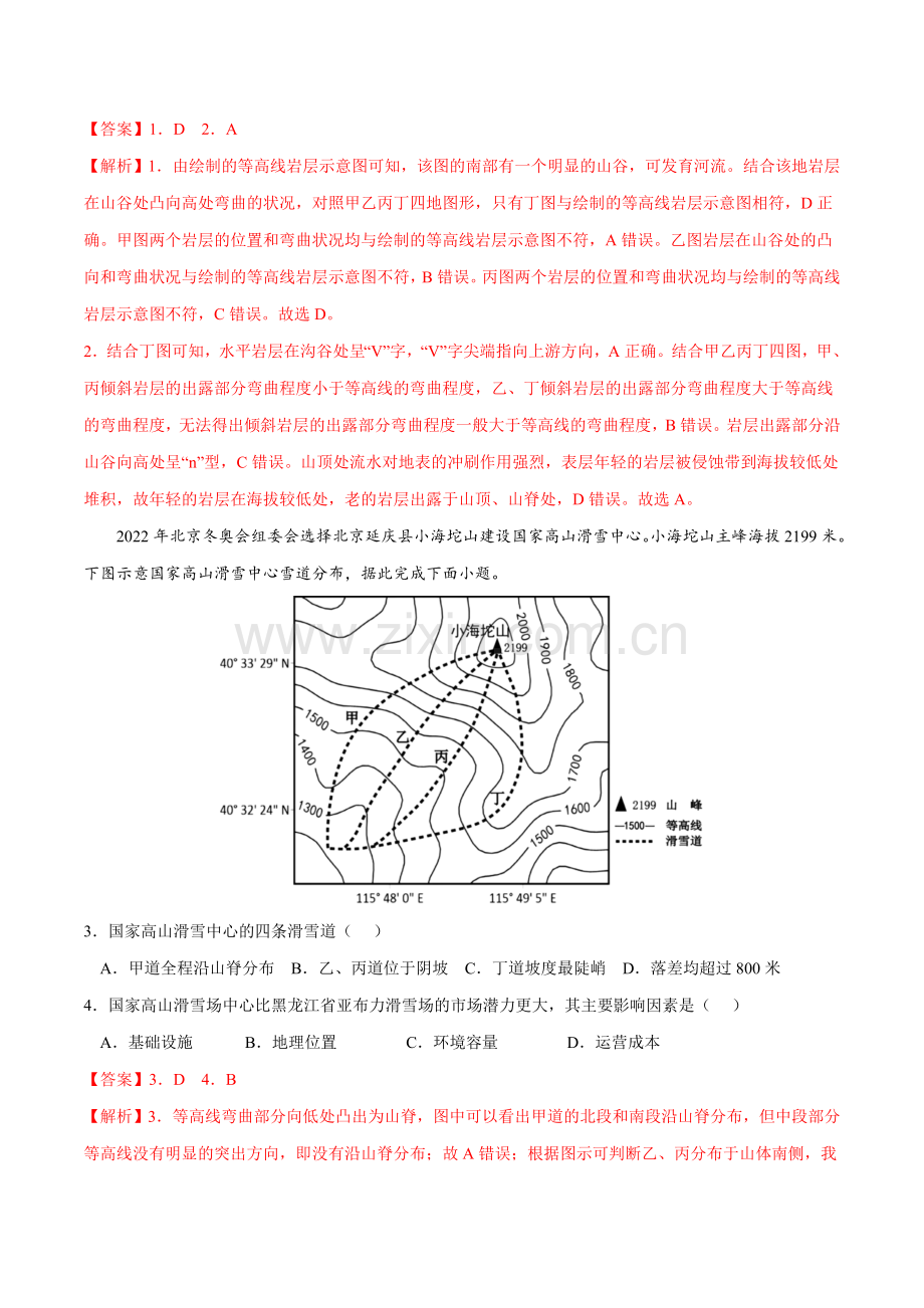 考点02地貌的观察-2023年高考地理一轮复习小题多维练(解析版).docx_第2页