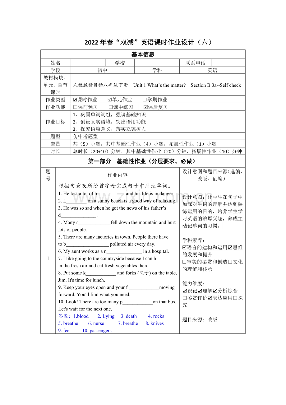 Unit-1-What’s-the-matter--Section-B-3a-Self-check.docx_第1页