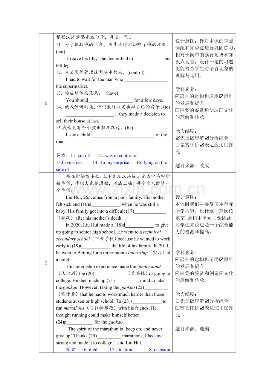 Unit-1-What’s-the-matter--Section-B-3a-Self-check.docx_第2页