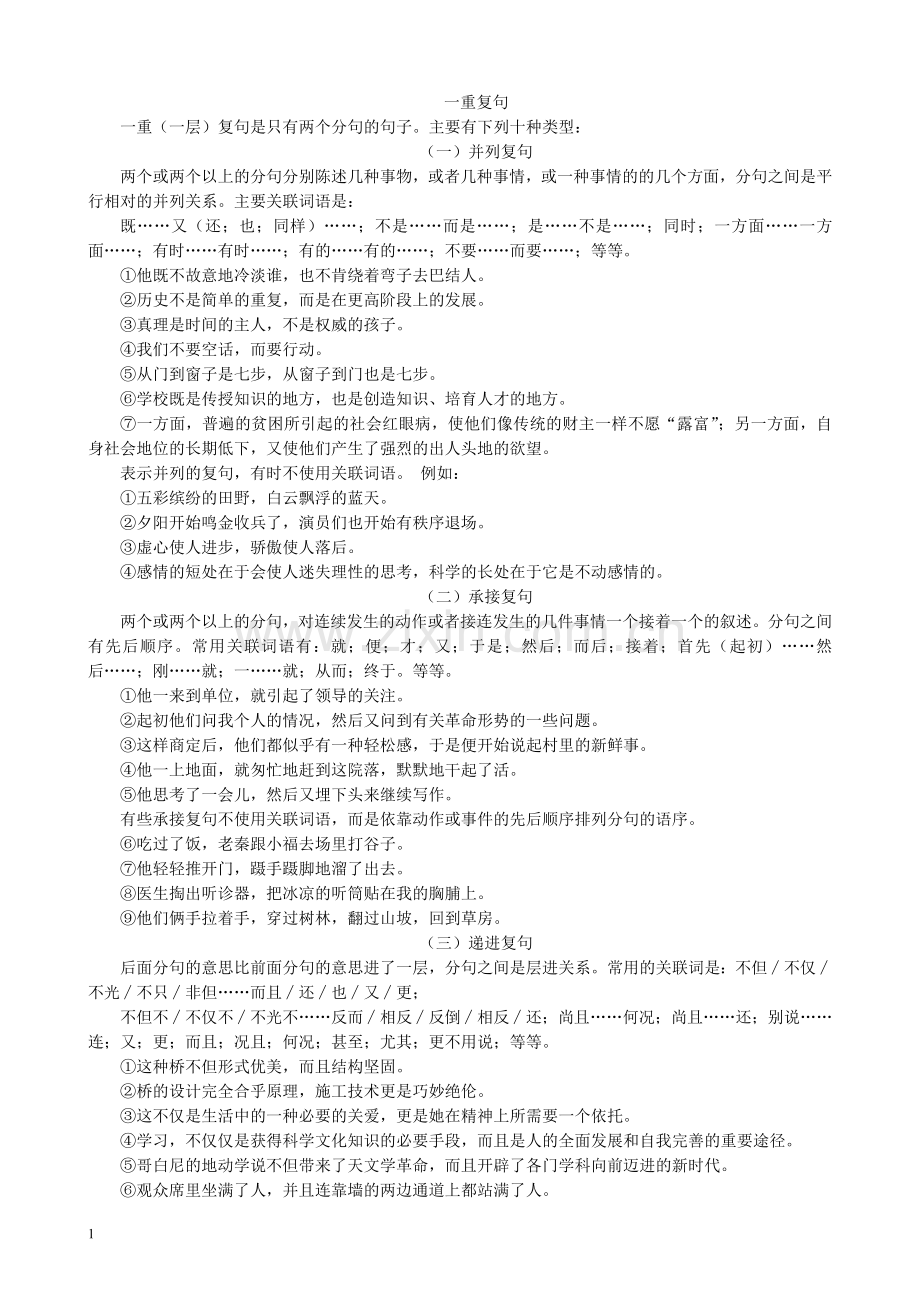 病句六大类型学习及训练.doc_第1页