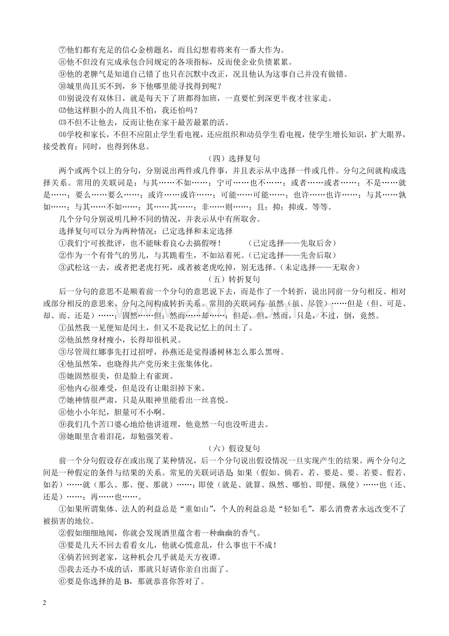 病句六大类型学习及训练.doc_第2页