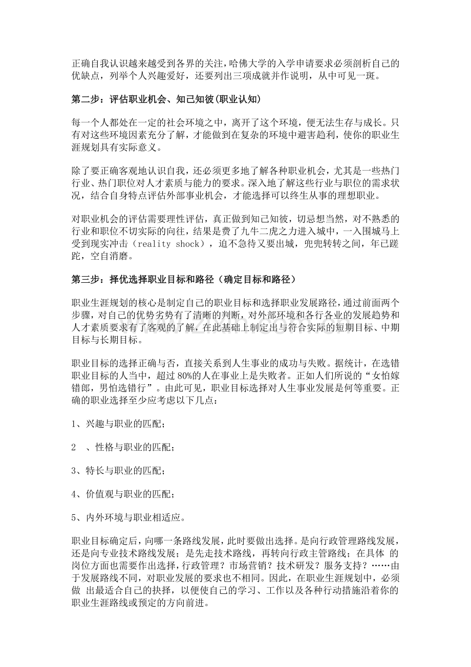 规划五步法.doc_第2页