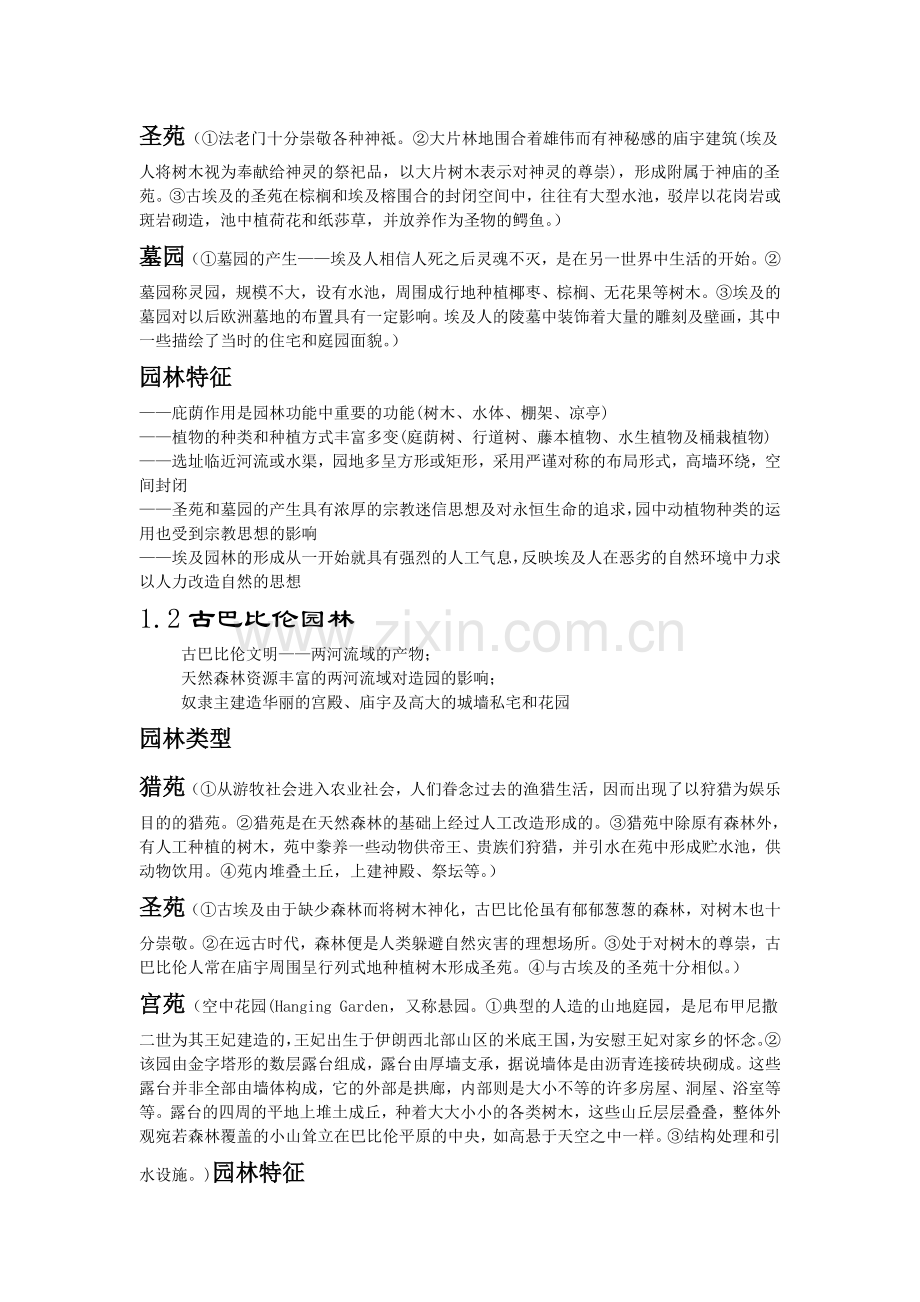 外国园林史课件资料.doc_第2页