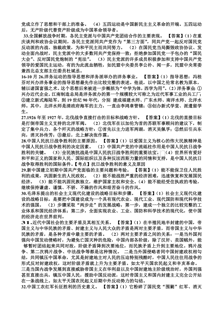 中国近代史自考的近年简答题和论述题集合.doc_第2页