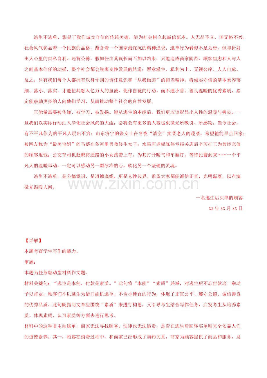 专题8-作文-2022年高考语文模拟题分项汇编(江苏专用)(解析版).docx_第2页