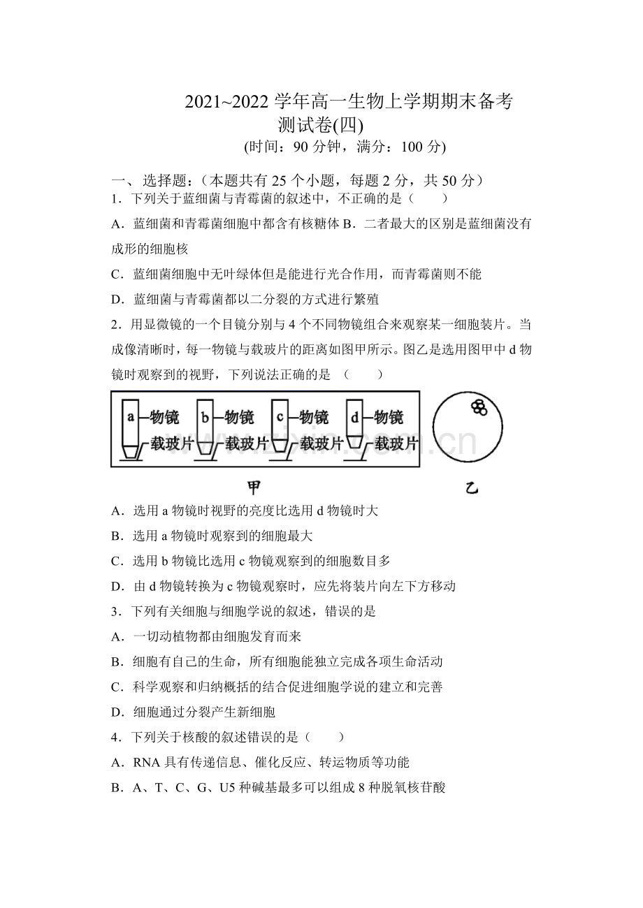 期末测试卷04-高一生物上学期期末诊断性测试(人教版2019必修1)(原卷版).doc_第1页
