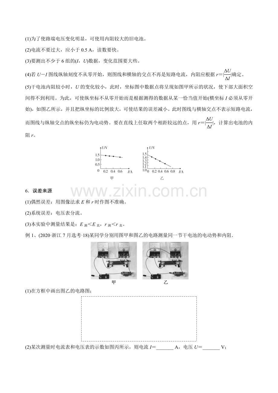 第五讲-电池电动势和内阻的测量(原卷版).docx_第2页