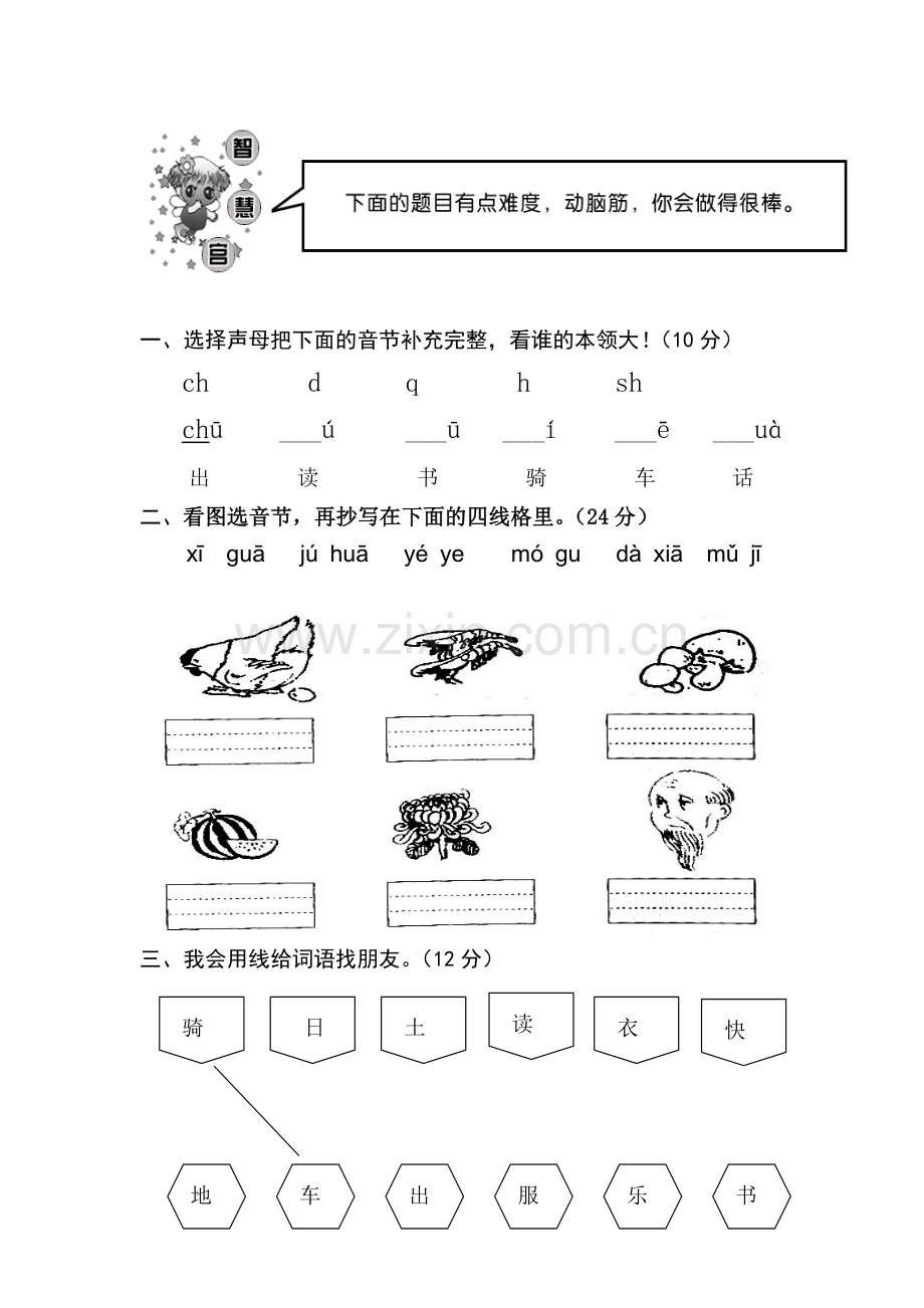 一年级语文单元测试卷.doc_第2页