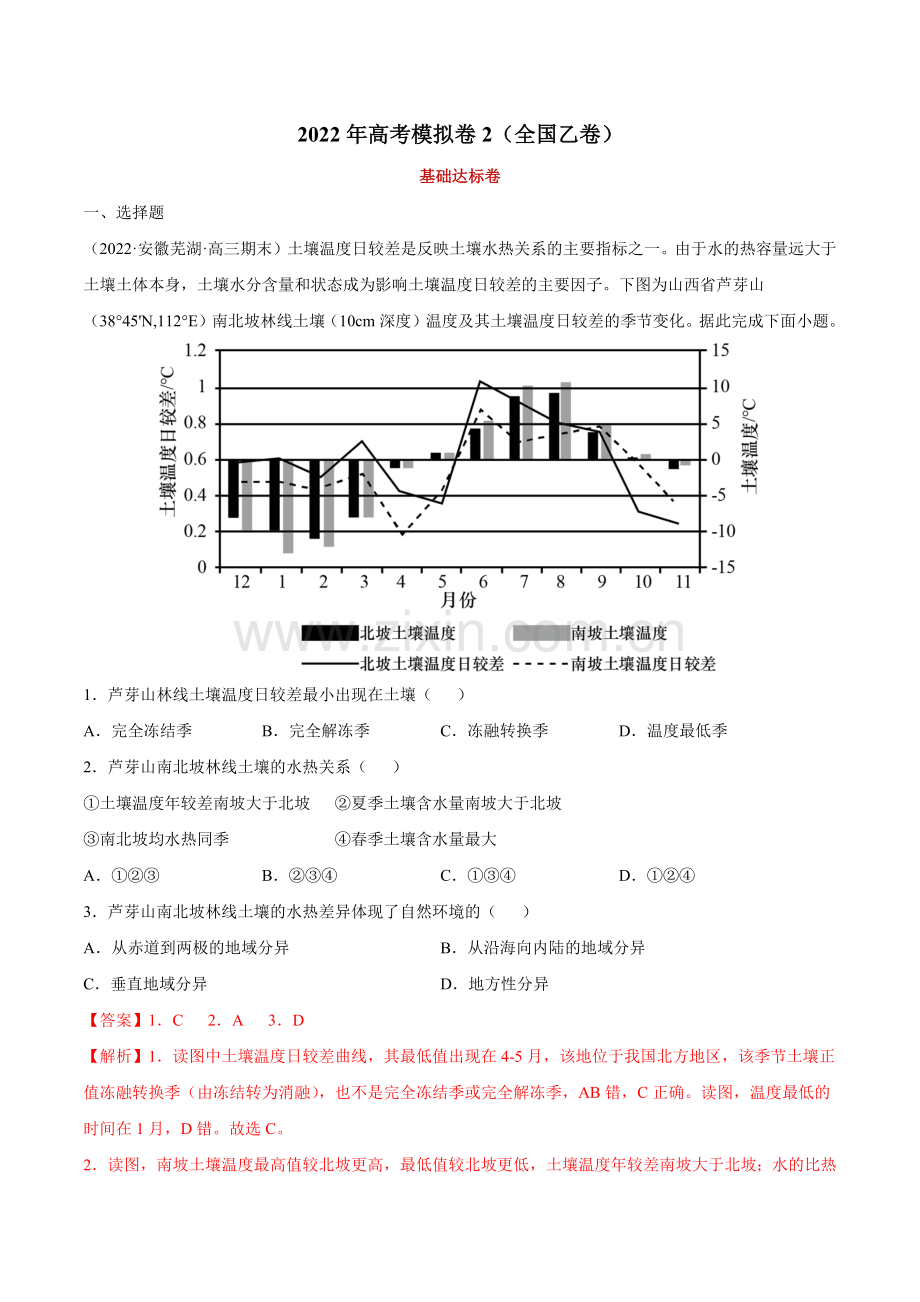 2022年高考模拟卷2(全国乙卷)(解析版).docx_第1页