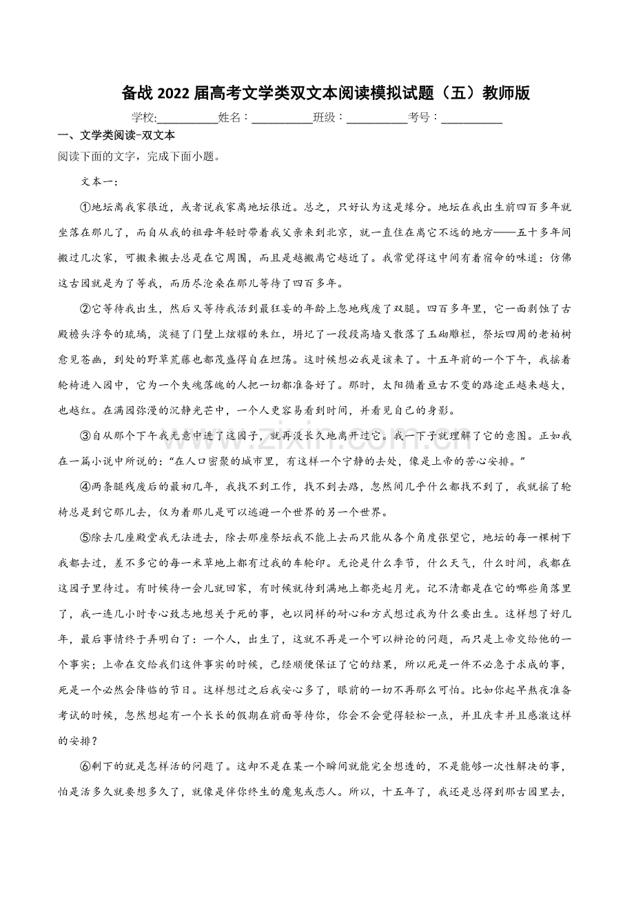 专题05-备战2022届高考文学类双文本阅读专题训练(教师版).docx_第1页