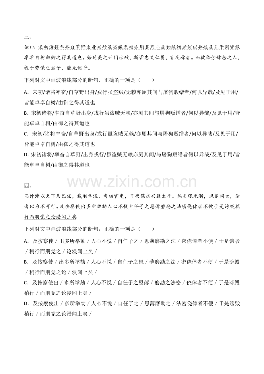 第2讲-文言断句(练)(全国通用)(原卷版).docx_第2页