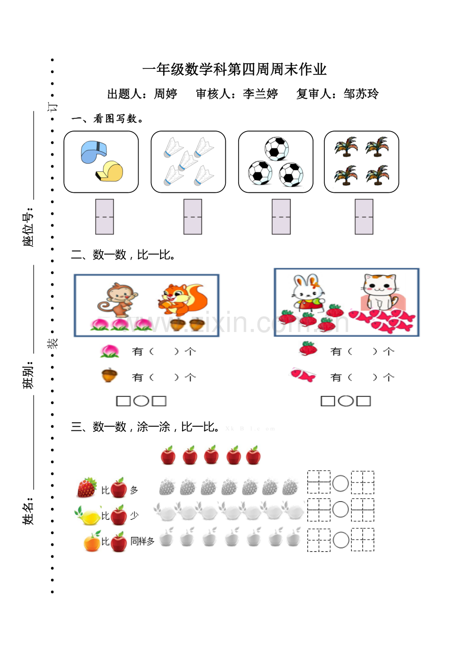 2017年一年级数学上册第4周周末作业题.doc_第1页