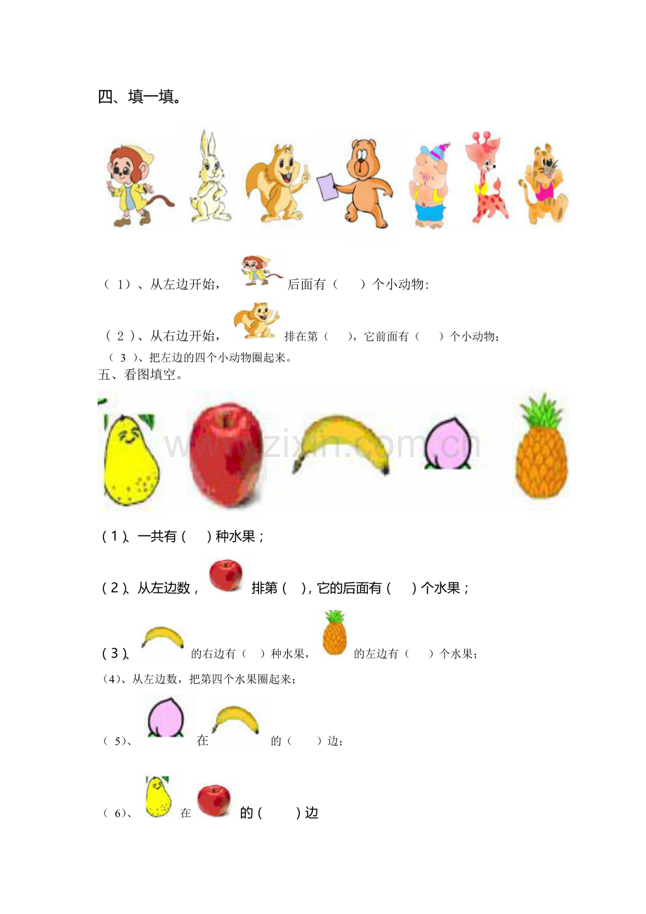 2017年一年级数学上册第4周周末作业题.doc_第2页