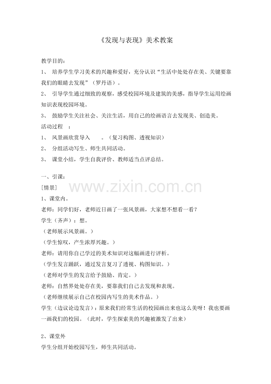 发现与表现.doc_第1页