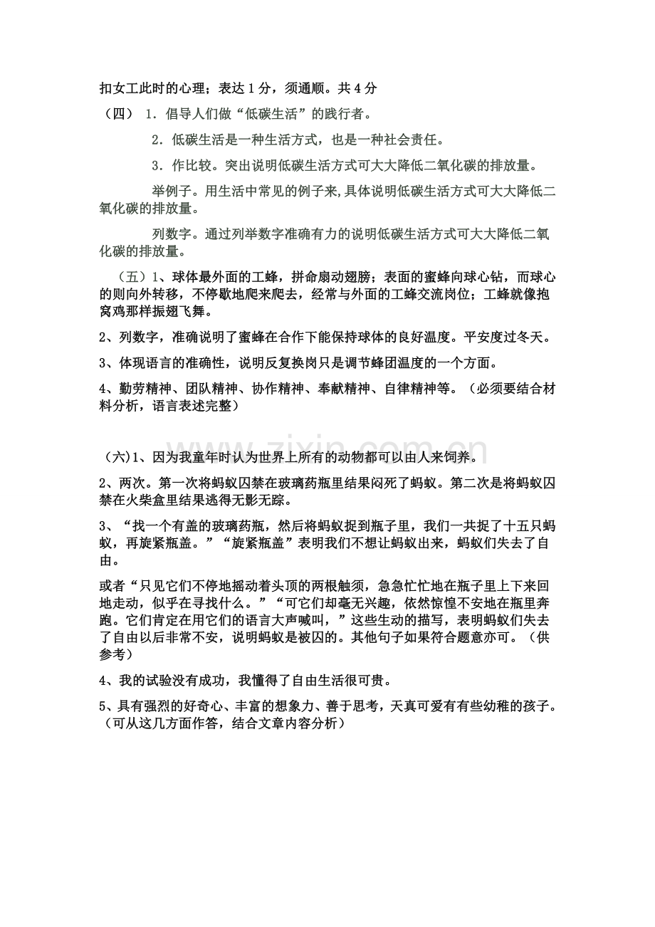 课外阅读答案.doc_第2页