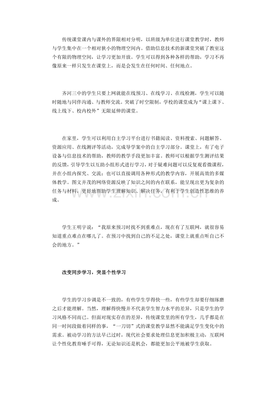 互联网背景下的课堂生态.doc_第2页