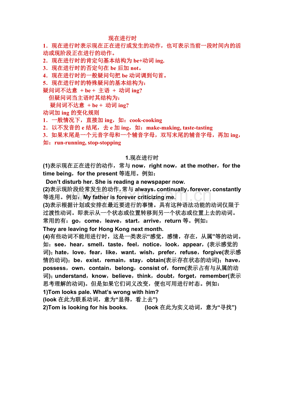 英语现在进行时测试-定义.doc_第1页