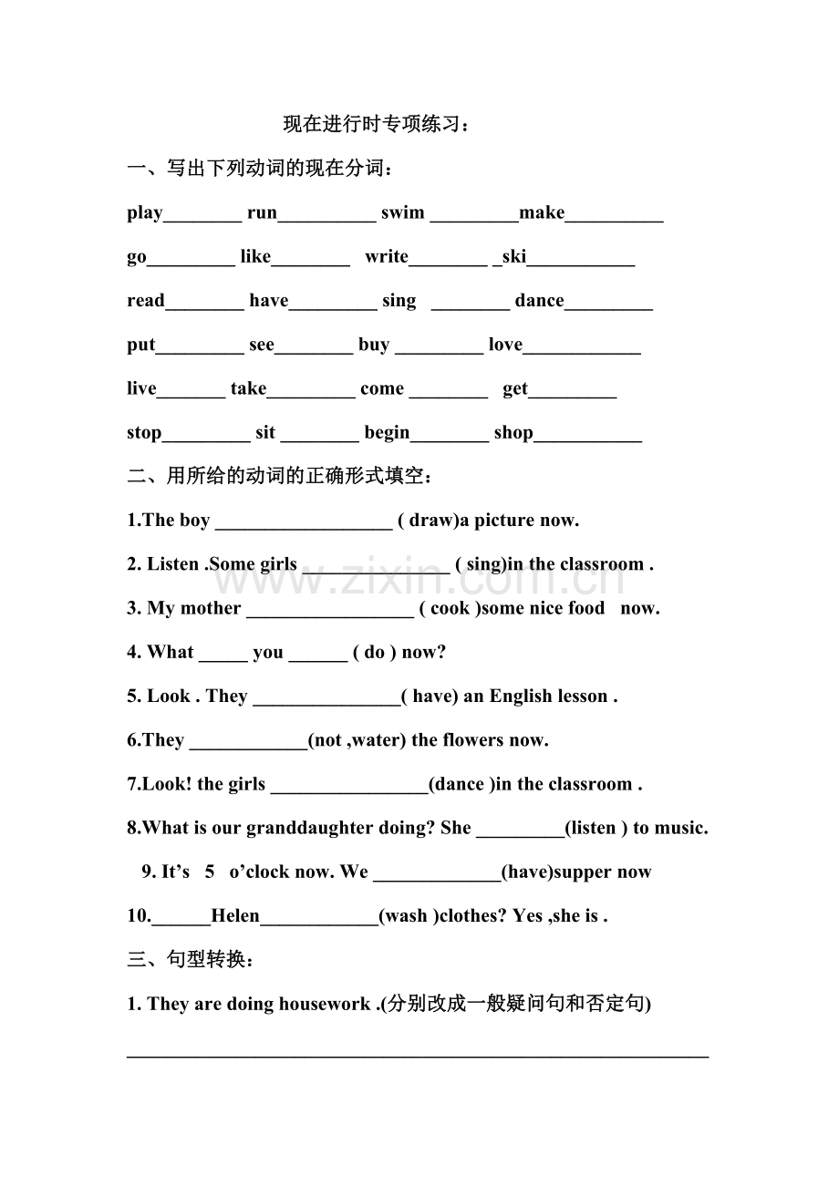 英语现在进行时测试-定义.doc_第2页