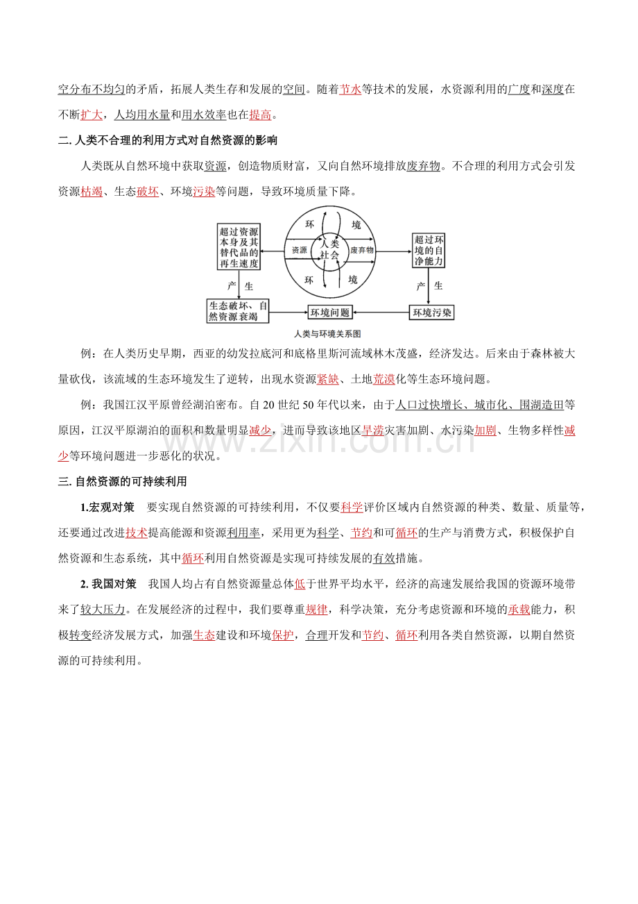 主题03--人类活动对自然资源的影响(答案版)(中图中华地图版选择性必修3).docx_第2页