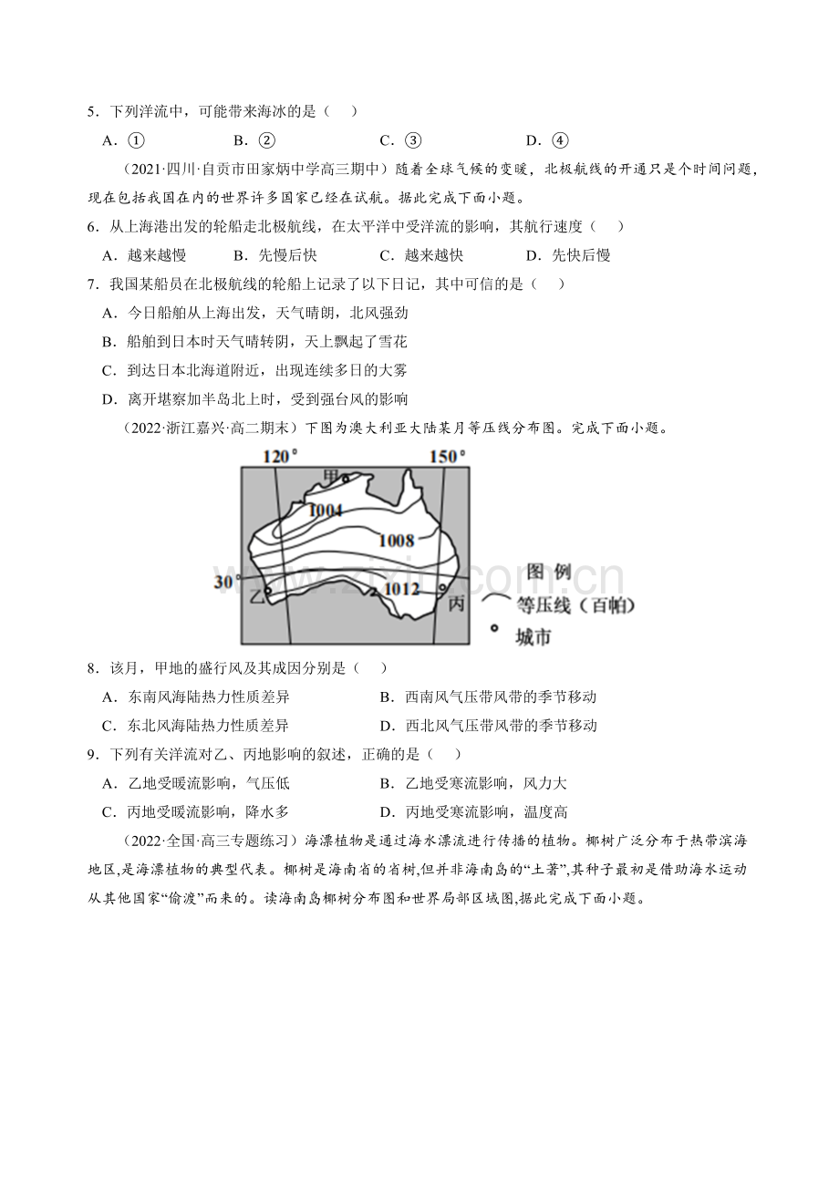 4-2-洋流(人教版2019选择性必修1)原卷版.docx_第2页