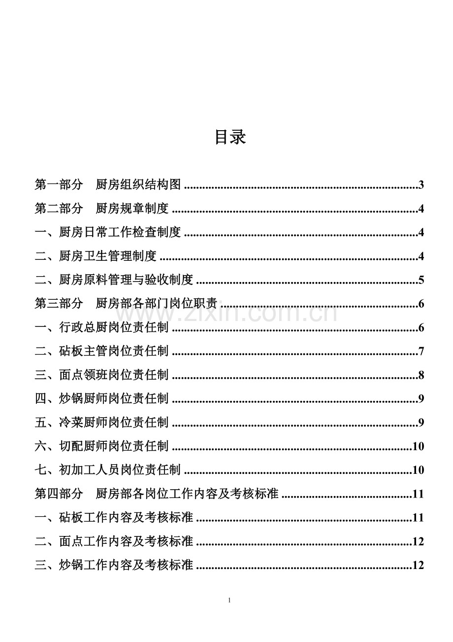 厨房部管理制度修改(刘续波).doc_第2页